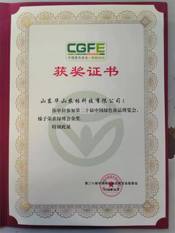 第二十届中国绿色食品博览会金奖